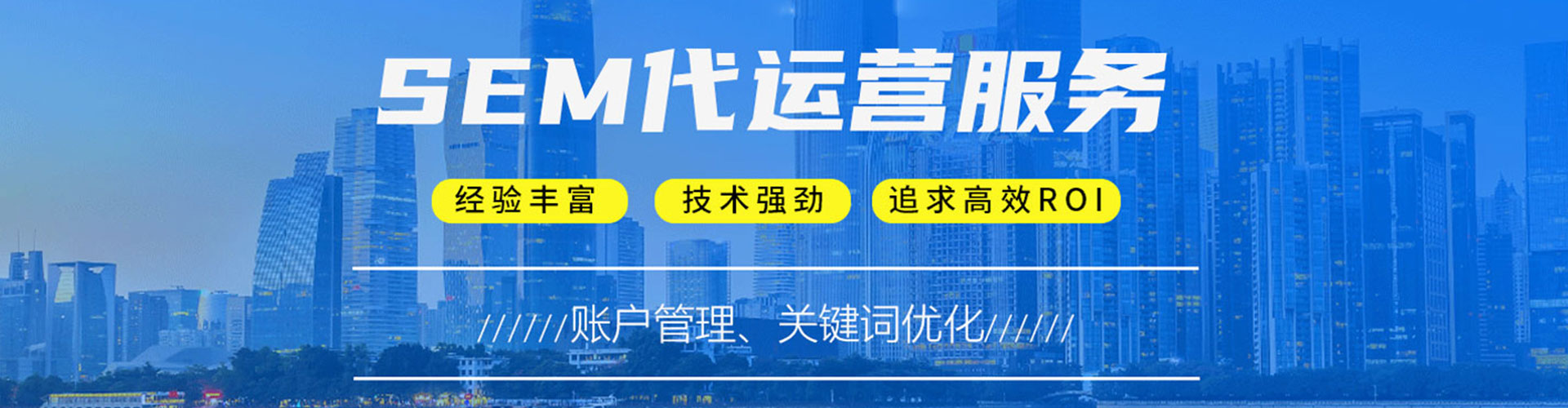 东丰sem优化师
